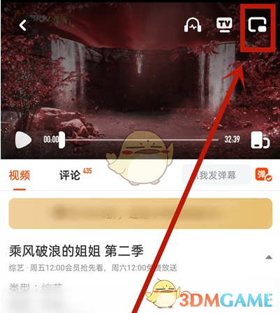 《芒果TV》画中画设置教程