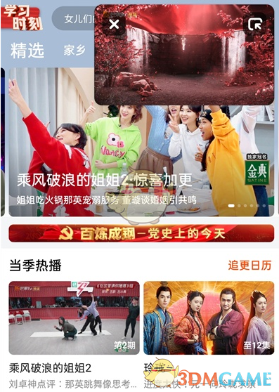 《芒果TV》画中画设置教程