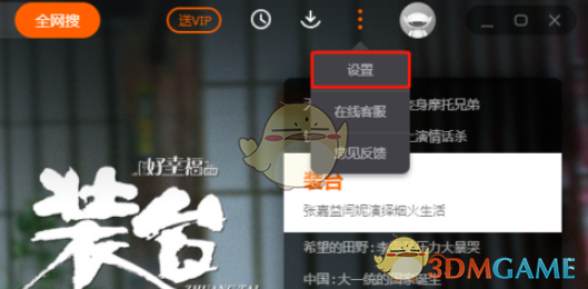 《芒果TV》绿屏解决办法