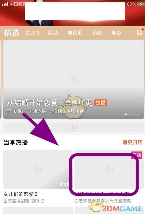 《芒果TV》截取动图教程