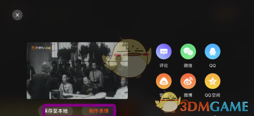 《芒果TV》截取动图教程