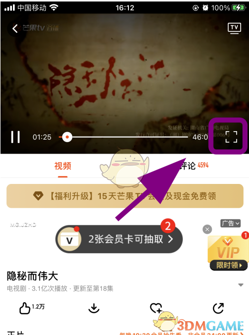 《芒果TV》截取动图教程