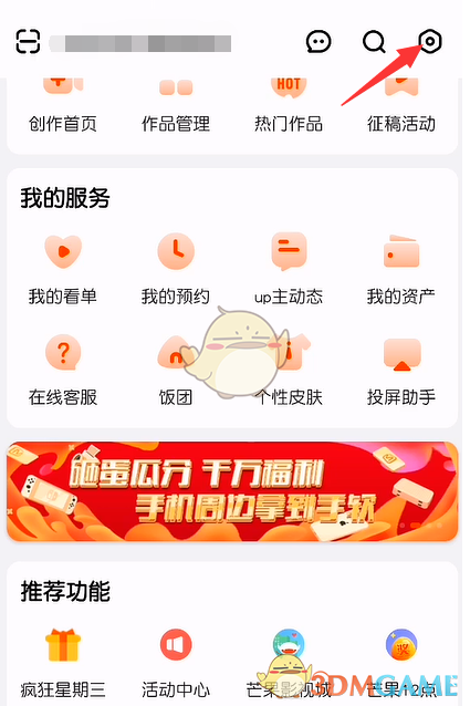 《芒果TV》推荐视频内容关闭方法