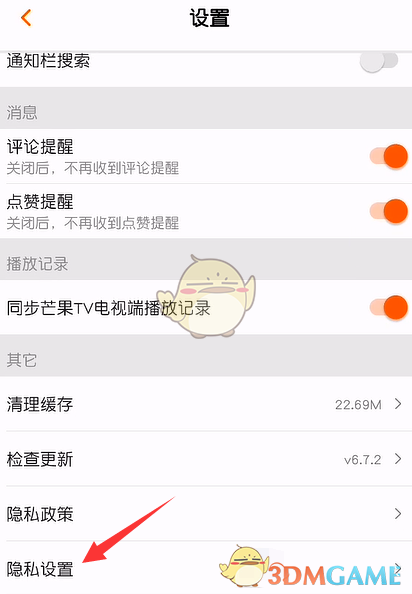 《芒果TV》推荐视频内容关闭方法