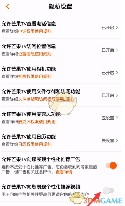 《芒果TV》推荐视频内容关闭方法