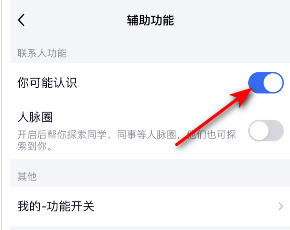 《TIM》可能认识的人关闭方法