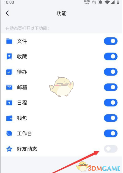 《腾讯TIM》进入QQ空间方法