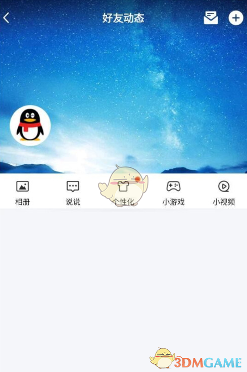 《腾讯TIM》进入QQ空间方法