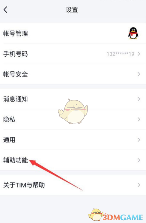 《腾讯TIM》进入QQ空间方法