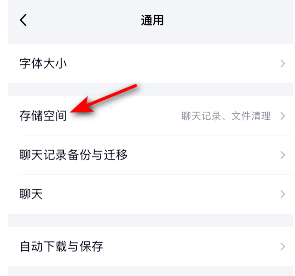 《TIM》清理聊天文件方法