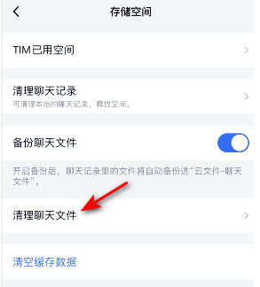 《TIM》清理聊天文件方法