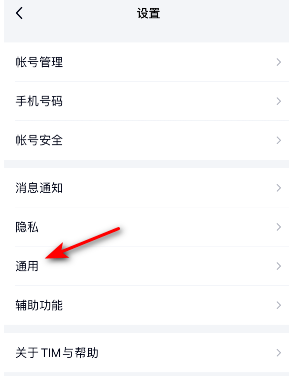 《TIM》清理聊天文件方法