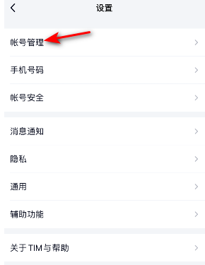 《TIM》在线状态设置方法