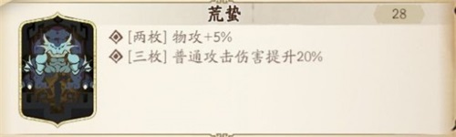 《天地劫：幽城再临》羽士魂石搭配推荐