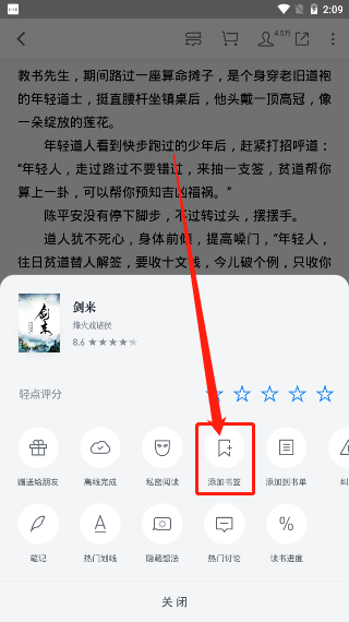 《微信读书》书签查看方法