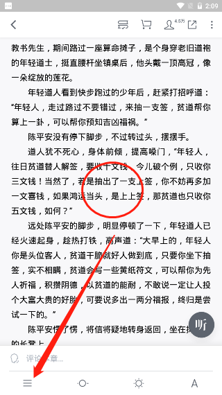 《微信读书》书签查看方法