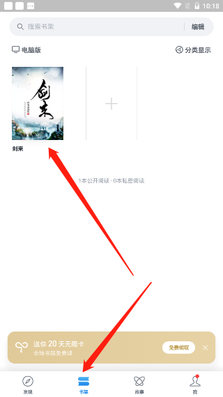 《微信读书》书签查看方法