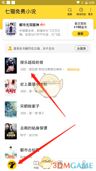 《七猫小说》自动翻页设置教程