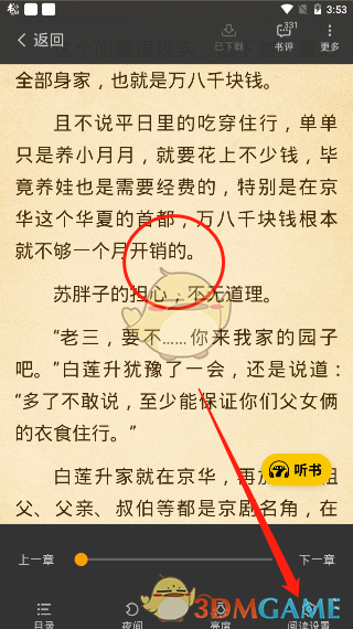 《七猫小说》自动翻页设置教程