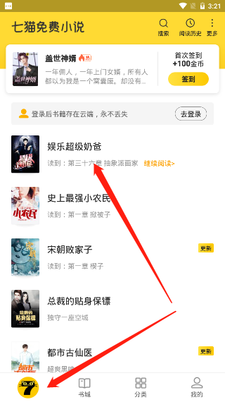《七猫小说》背景设置教程