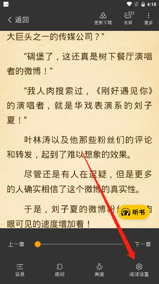 《七猫小说》背景设置教程