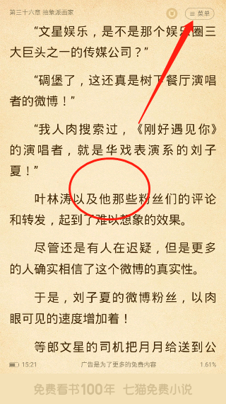 《七猫小说》背景设置教程