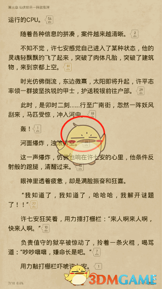 《起点读书》目录查看方法