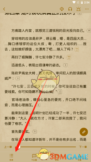 《起点读书》目录查看方法