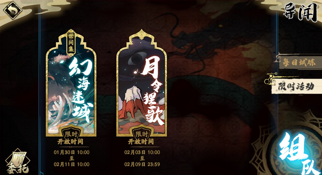 《天地劫：幽城再临》异闻玩法攻略