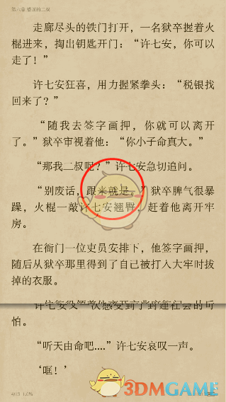 《起点读书》自动翻页设置方法