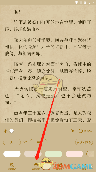 《起点读书》自动翻页设置方法