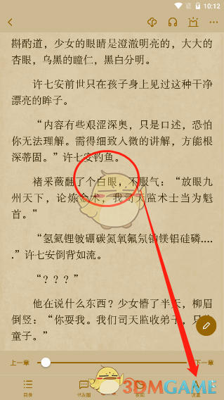 《起点读书》自动翻页设置方法