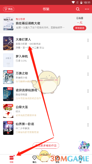 《起点读书》自动翻页设置方法