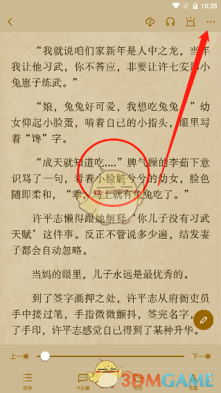 《起点读书》添加书签方法