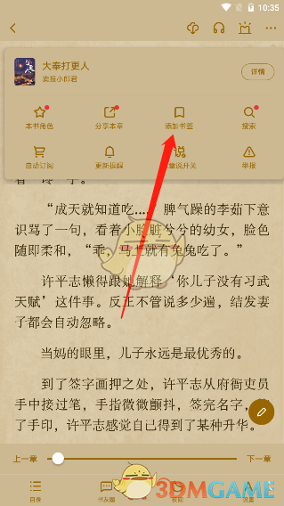 《起点读书》添加书签方法