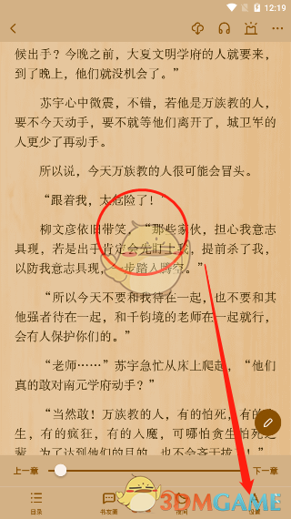 《起点读书》护眼模式设置方法