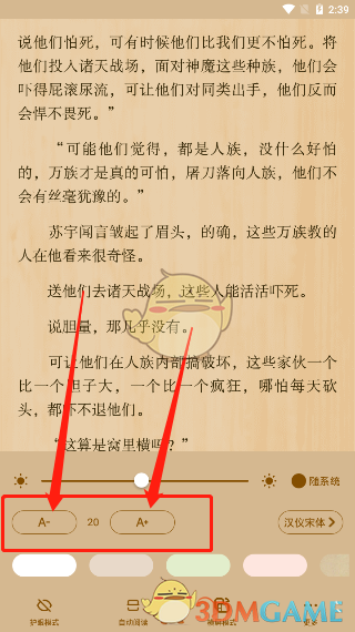 《起点读书》护眼模式设置方法