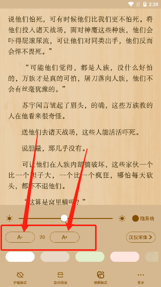 《起点读书》护眼模式设置方法