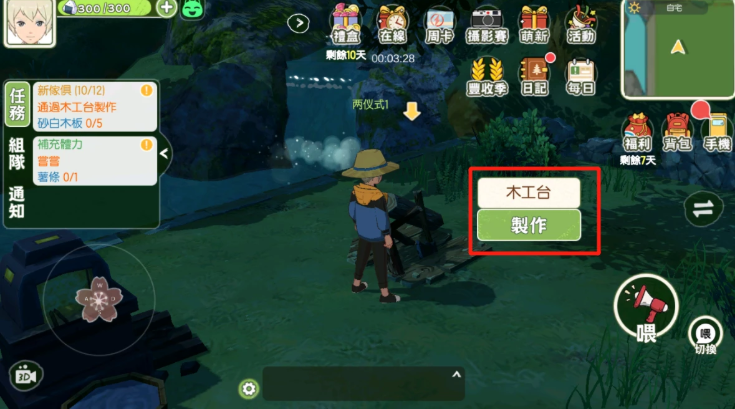 《小森生活》毒漆夜木板打造方法