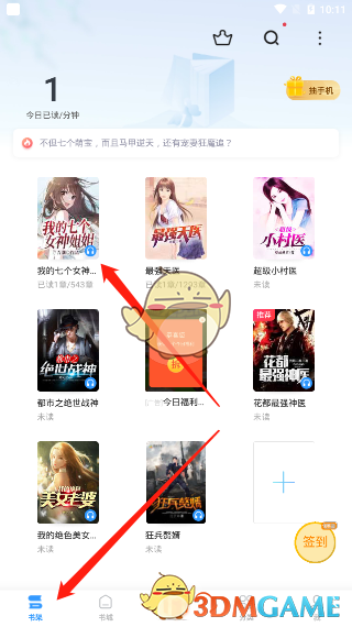 《疯读小说》背景颜色设置教程