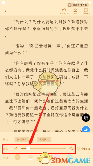 《疯读小说》背景颜色设置教程
