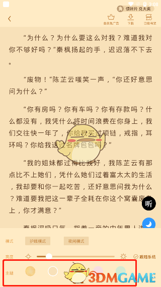 《疯读小说》背景颜色设置教程