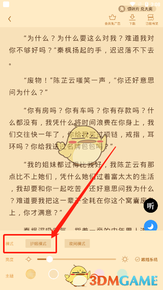 《疯读小说》背景颜色设置教程