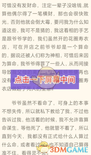 《书旗小说》听书设置教程