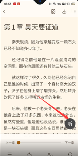 《书旗小说》听书设置教程