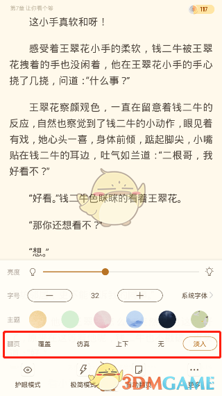 《书旗小说》上下滑动翻页设置教程