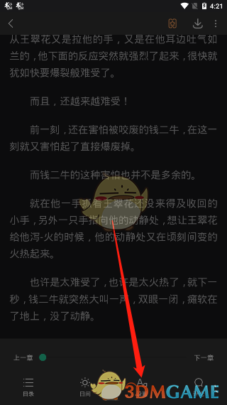 《书旗小说》夜间模式设置教程