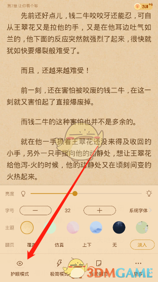 《书旗小说》夜间模式设置教程