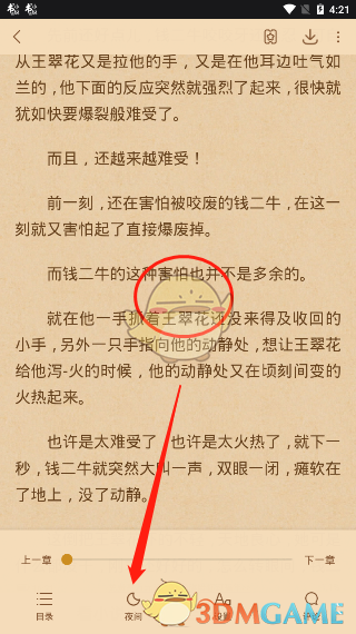 《书旗小说》夜间模式设置教程