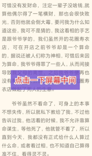 《书旗小说》退出听书模式方法
